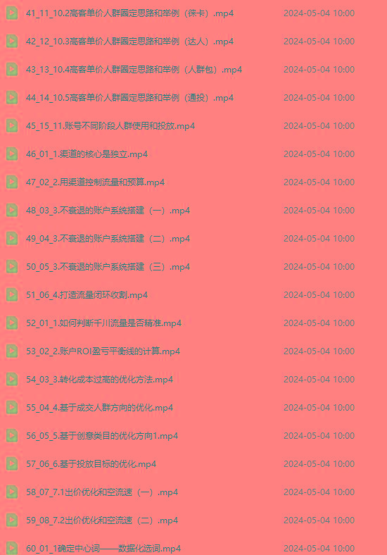 图片[3]-2024单品正价起号，直播素材投流选品：选品课+投流课+素材课+卡首屏/100节 - 小毅网创-小毅网创