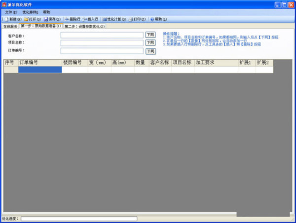 派尔玻璃优化软件 v3.2.8.0 官方免费版 - 小毅网创-小毅网创