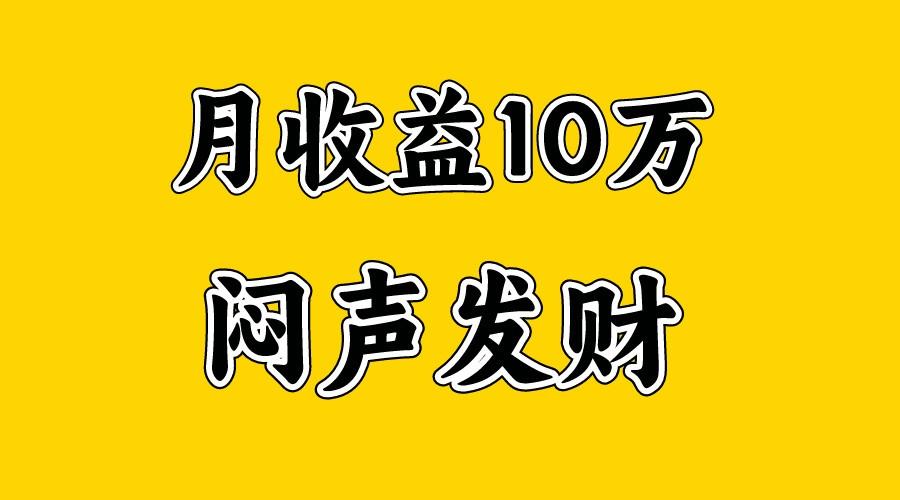 月入10万+,大家利用好马上到来的暑假两个月,打个翻身仗 - 小毅网创-小毅网创