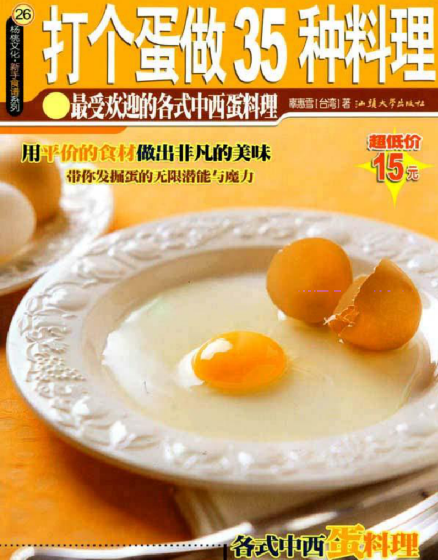 打个蛋做35种料理-小毅网创