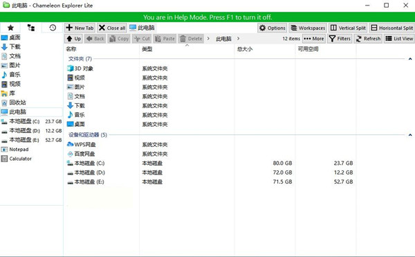 Chameleon Explorer(变色龙资源管理器) v3.0.0.505 中文免费版-小毅网创