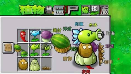 植物大战僵尸融合版 可以手动杂交植物多种融合-小毅网创