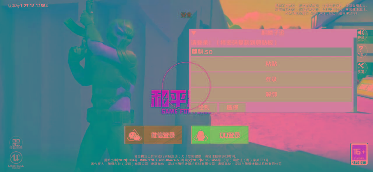 和平精英ss27巅峰麒麟追踪插件破解版 - 小毅网创-小毅网创