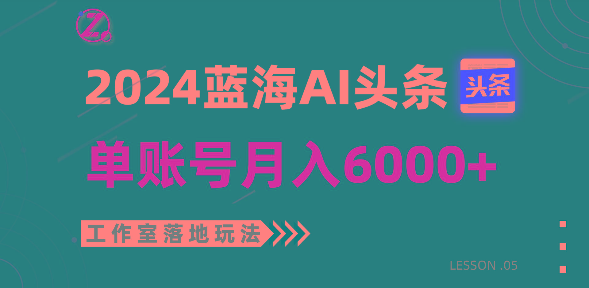 2024蓝海AI赛道，工作室落地玩法，单个账号月入6000+ - 小毅网创-小毅网创