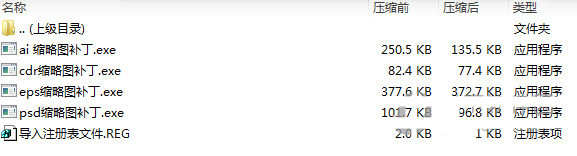 psd ai eps cdr缩略图补丁 v1.0 免费版-小毅网创