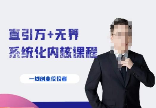 千影·直引万+无界系统化内核课程，4套系统课让你赢在起点 - 小毅网创-小毅网创