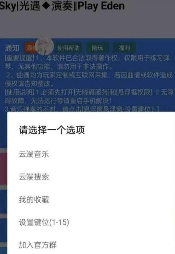 手游光遇/原神/蛋仔派对Eden自动弹琴脚本-小毅网创