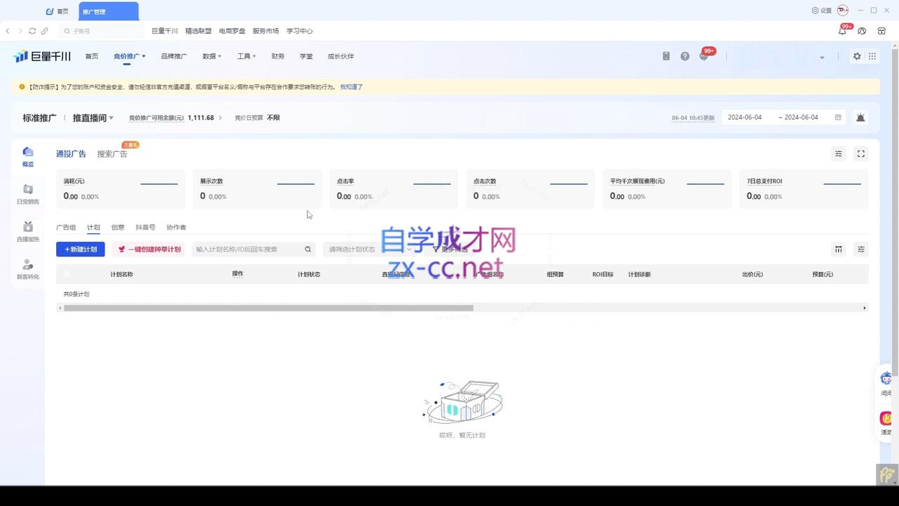 韦爵爷·2024千川投放思路+直播间自然流密码 - 小毅网创-小毅网创