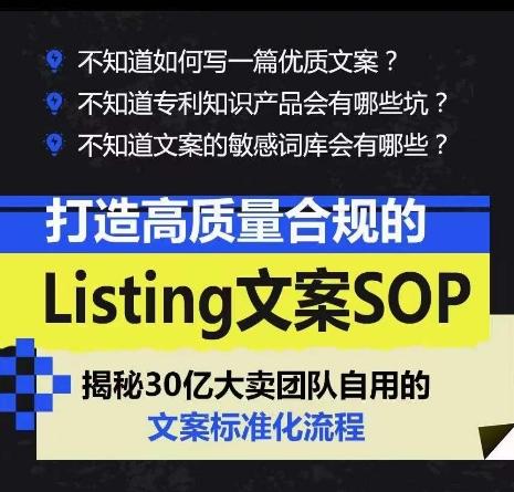 打造高质量合规的Listing文案SOP，掌握亚马逊文案工作的标准化 - 小毅网创-小毅网创