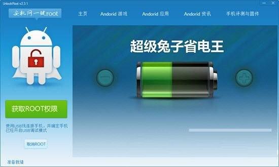 安机网一键root工具 v3.1 免费版 - 小毅网创-小毅网创