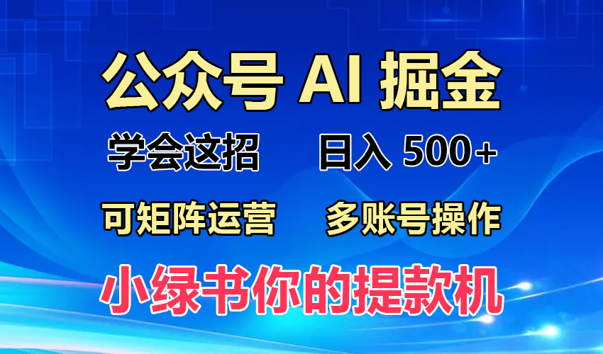 2024年最新小绿书蓝海玩法，普通人也能实现月入2W+！ - 小毅网创-小毅网创