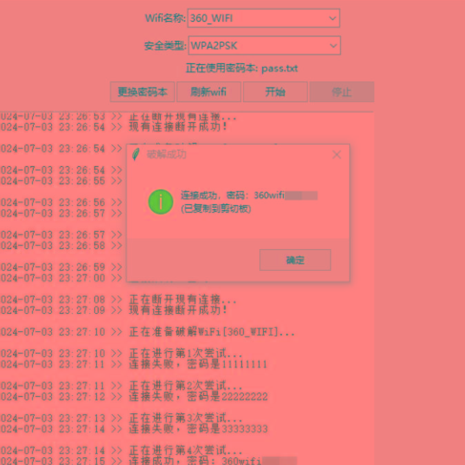 WiFi无线密码暴力破解工具 - 小毅网创-小毅网创
