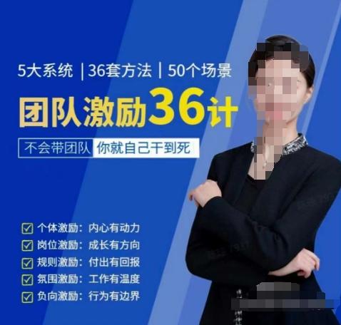 黄景：团队激励36计-Get职场竞争力，进阶管理高手-小毅网创