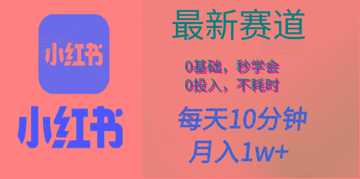 每天10分钟，月入1w+。看完就会的无脑项目 - 小毅网创-小毅网创