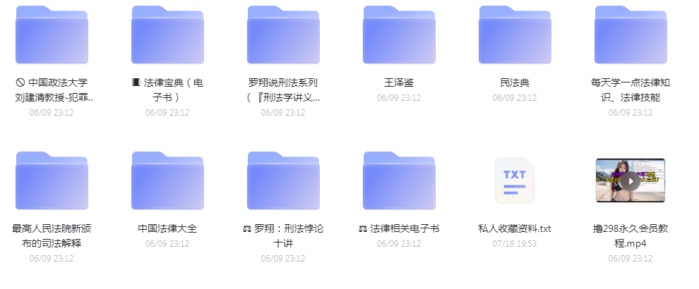 法律教程合集-小毅网创
