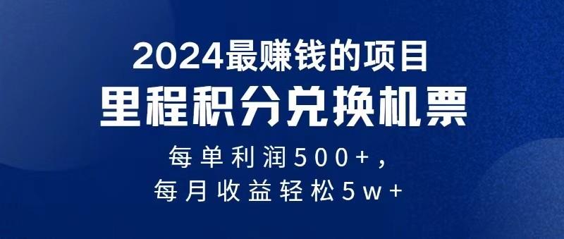 2024最暴利的项目每单利润最少500+，十几分钟可操作一单，每天可批量操作 - 小毅网创-小毅网创