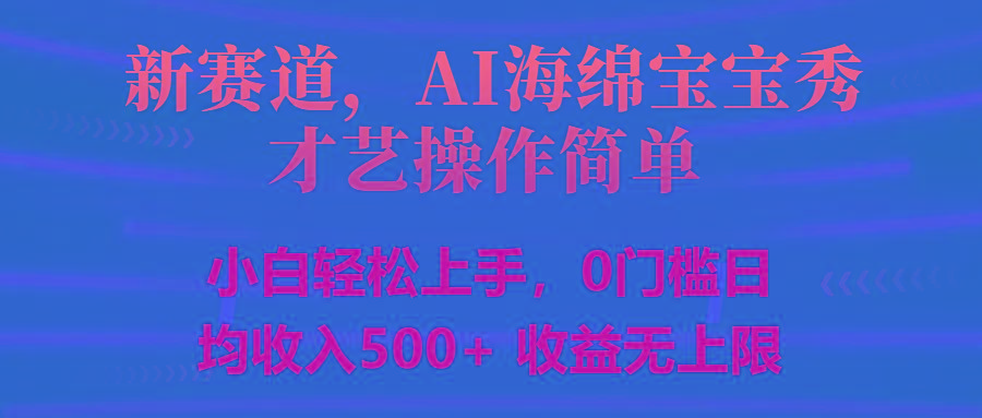 智能派大星秀才艺，操作简便，新手友好，日入500+收益无限 - 小毅网创-小毅网创