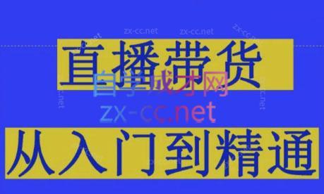 东哥·2024抖音直播带货直播间拆解 - 小毅网创-小毅网创