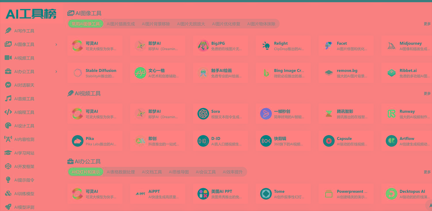 发现一个牛x的AI导航 里面Ai工具还不少 - 小毅网创-小毅网创