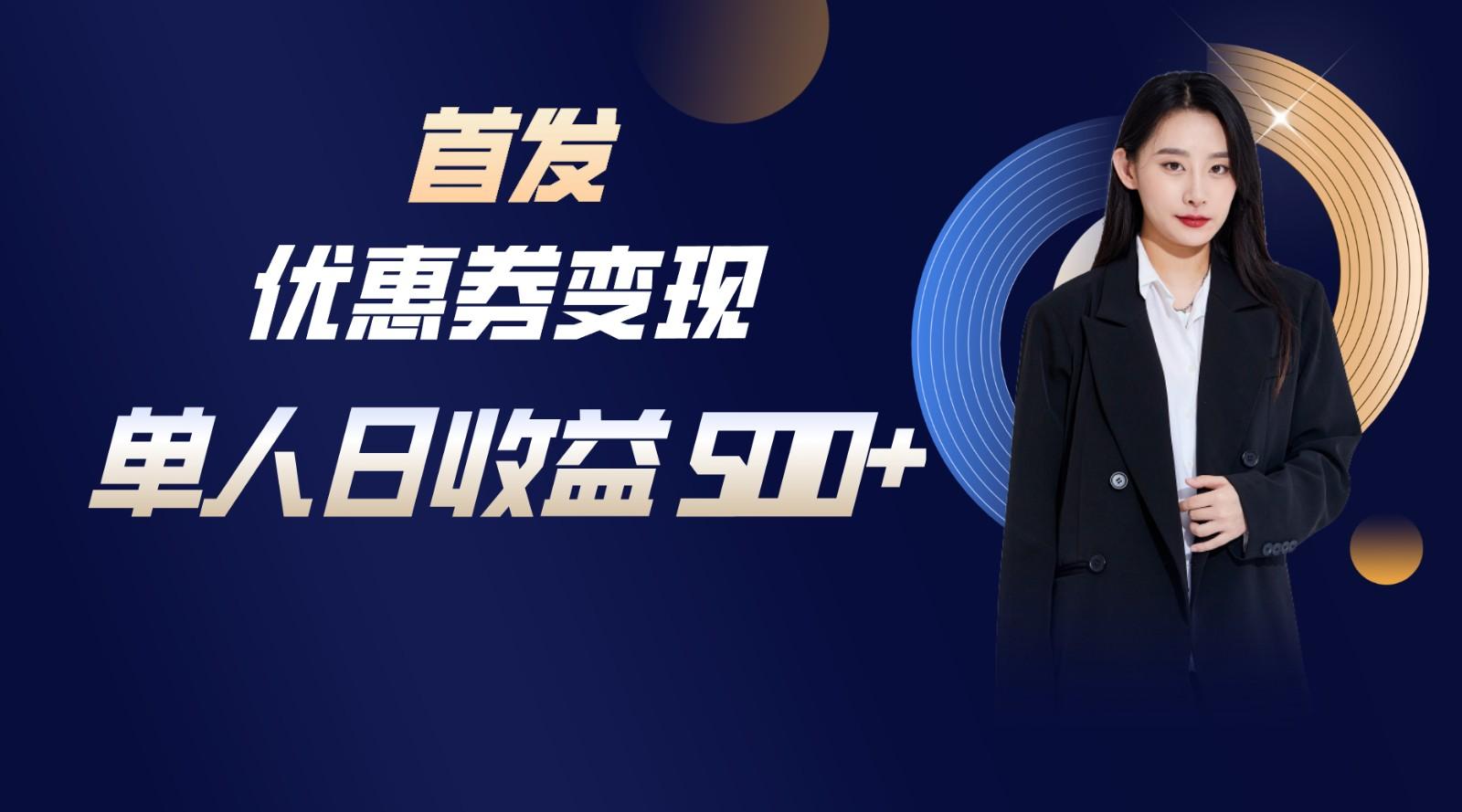 长期稳定项目，单人日收益500+，新手小白轻松上手 - 小毅网创-小毅网创