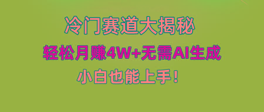 无AI操作！教你如何用简单去重，轻松月赚4W+ - 小毅网创-小毅网创