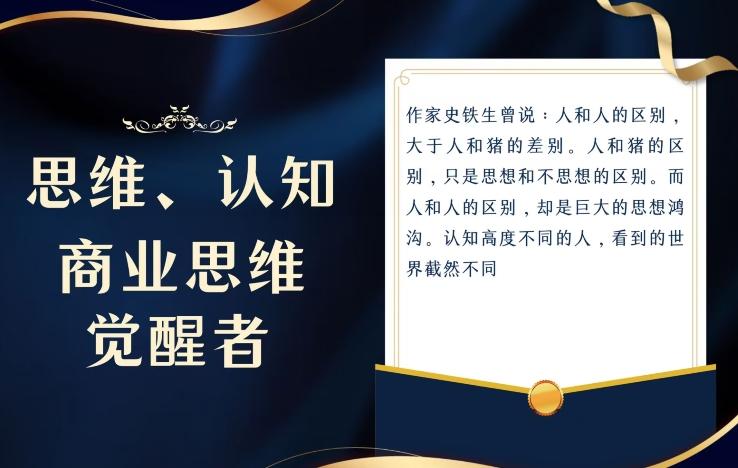 思维，认知觉醒！教你如何破局，做好这一个项目其他任何项目都不想做-小毅网创