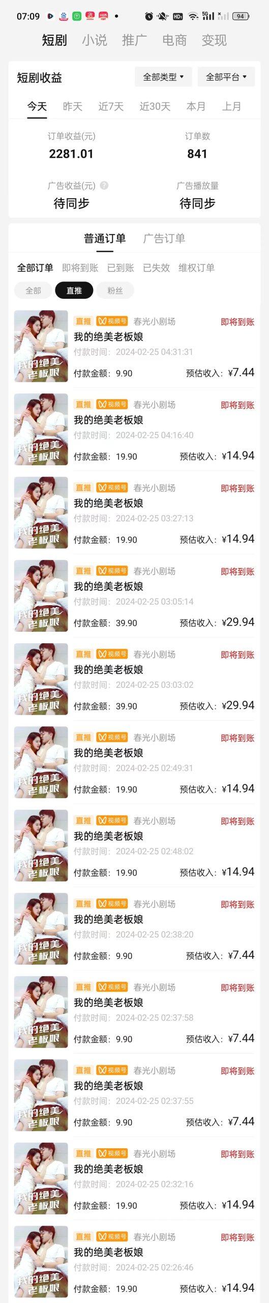 图片[1]-(9634期)2024年蓝海赛道视频号短剧 小白日入1000+落地实操教程 - 小毅网创-小毅网创