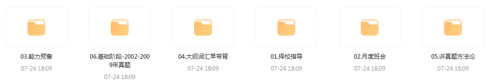 【考研资源】田静全程班 2025考研英语-小毅网创
