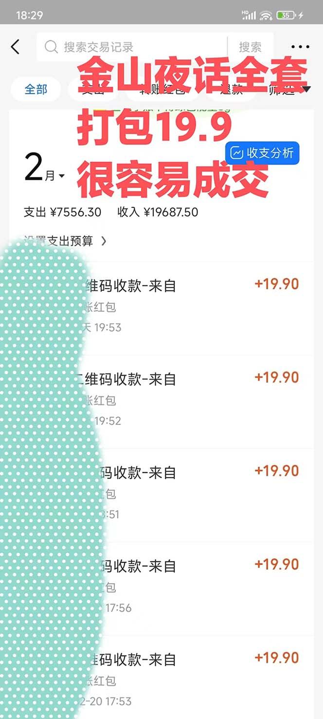 图片[1]-全网首发，金山夜话多渠道暴力变现，日赚2000无压力，项目实操新手也能做 - 小毅网创-小毅网创