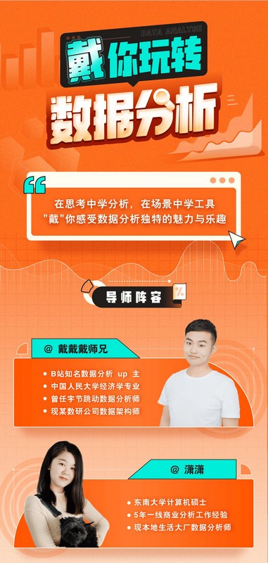 带你玩转数据分析-小毅网创