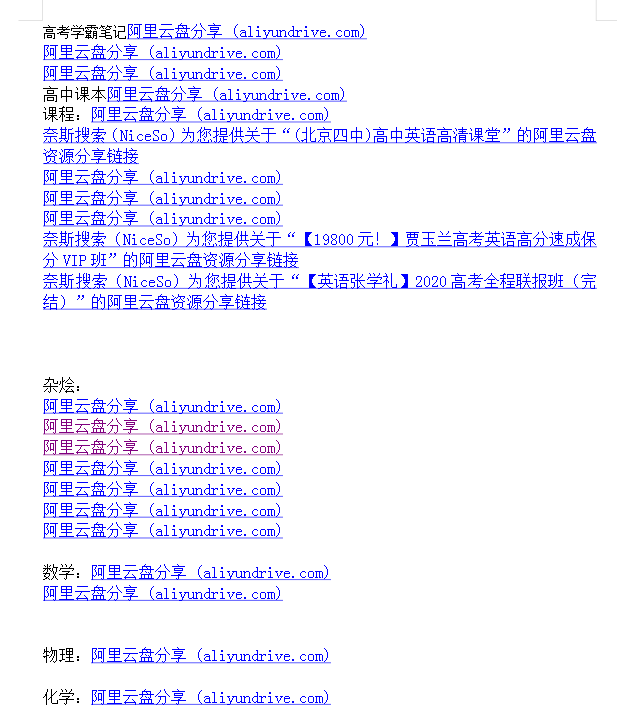 高中网课 真题 大杂烩几乎包含所有 - 小毅网创-小毅网创