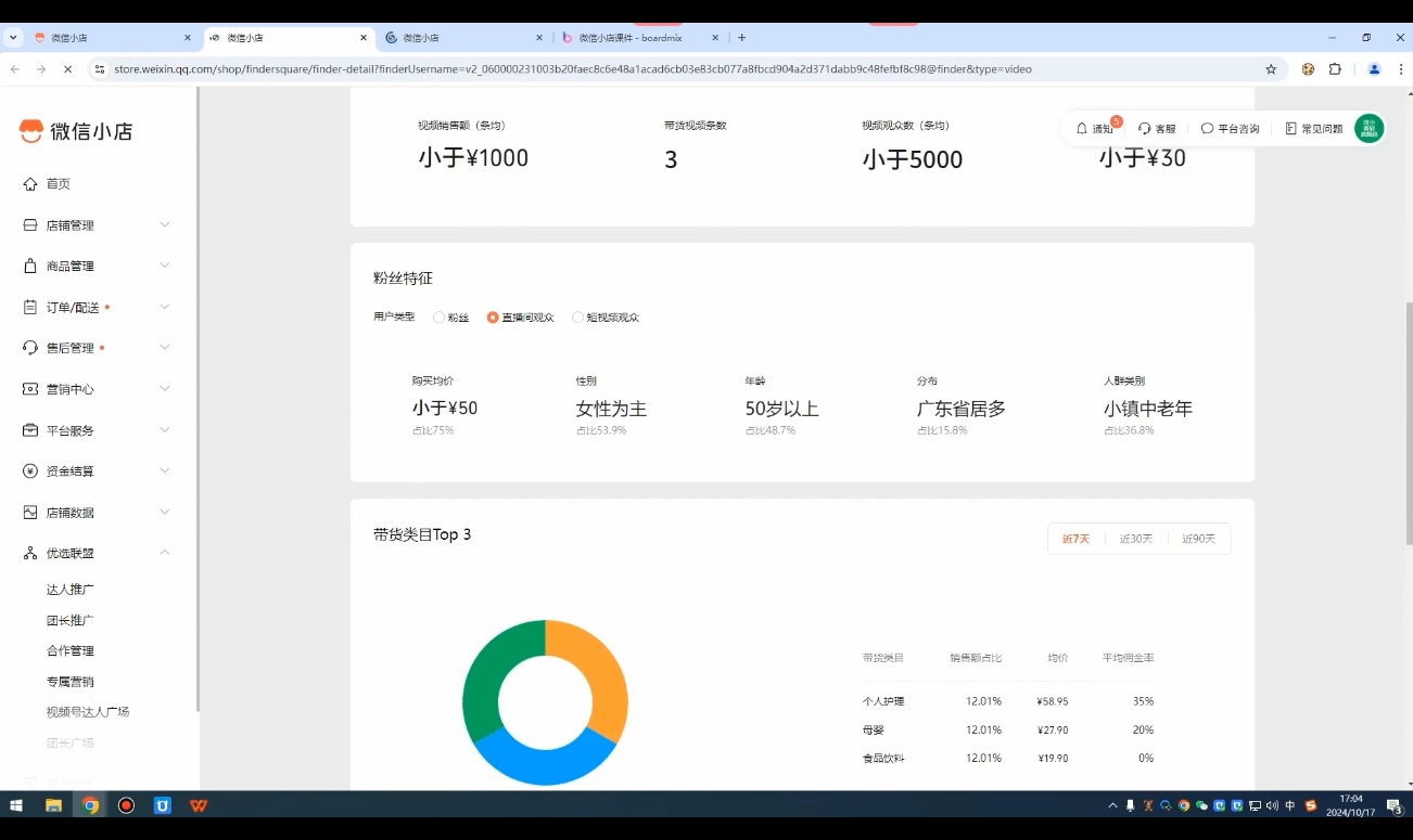 子枫老师·微信小店入驻流程-小毅网创