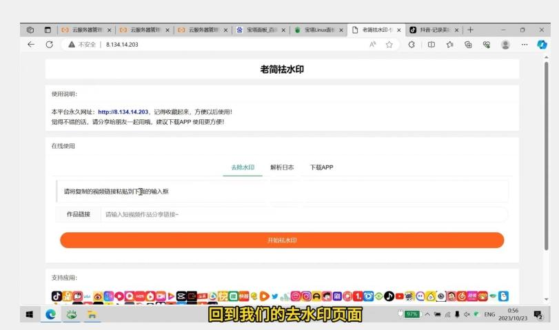 去水印网站部署保姆级视频教程+源码 - 小毅网创-小毅网创