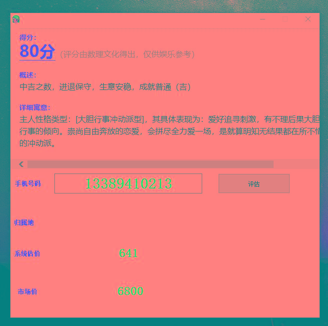抖音很火的手机号码测评源码 - 小毅网创-小毅网创