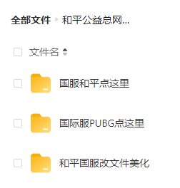 和平精英比奇堡公益全火端口 附美化、除草等 - 小毅网创-小毅网创