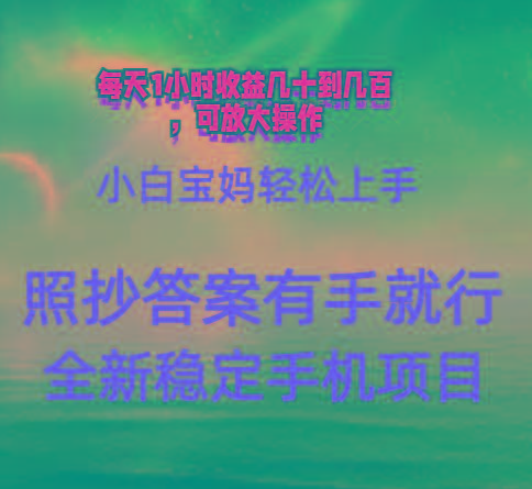 0门手机项目，宝妈小白轻松上手每天1小时几十到几百元真实可靠长期稳定 - 小毅网创-小毅网创