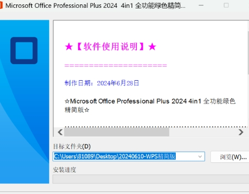 2024WPS精简版 无须激活永久可用!-小毅网创