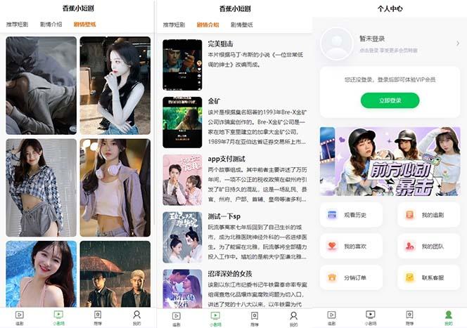 图片[2]-(8542期)小剧场短剧影视系统源码 全开源 带支付收益+会员机制+代理推广等模式【... - 小毅网创-小毅网创