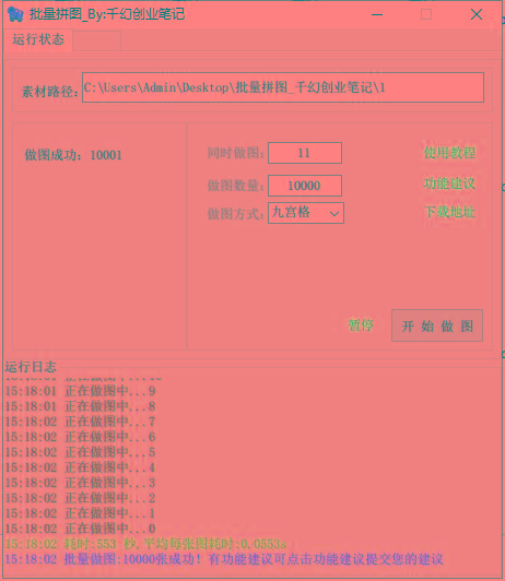 图片[1]-(9263期)小红书图文矩阵批量做图工具!日做几十万张原创图,矩阵帮手 - 小毅网创-小毅网创