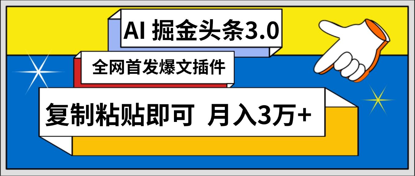 (9408期)AI自动生成头条，三分钟轻松发布内容，复制粘贴即可， 保守月入3万+ - 小毅网创-小毅网创