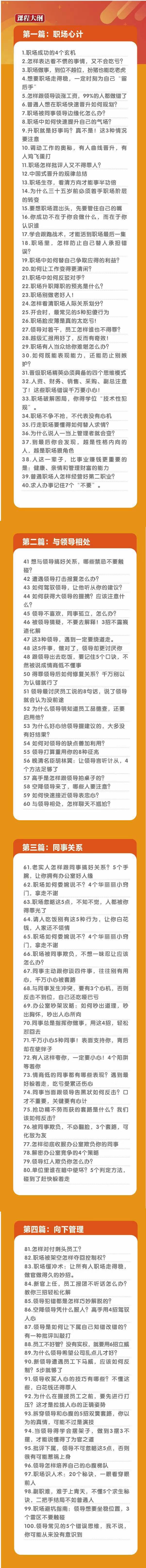 (8540期)职场-谋略100讲：多长点心眼少走点弯路(100节视频课) - 小毅网创-小毅网创