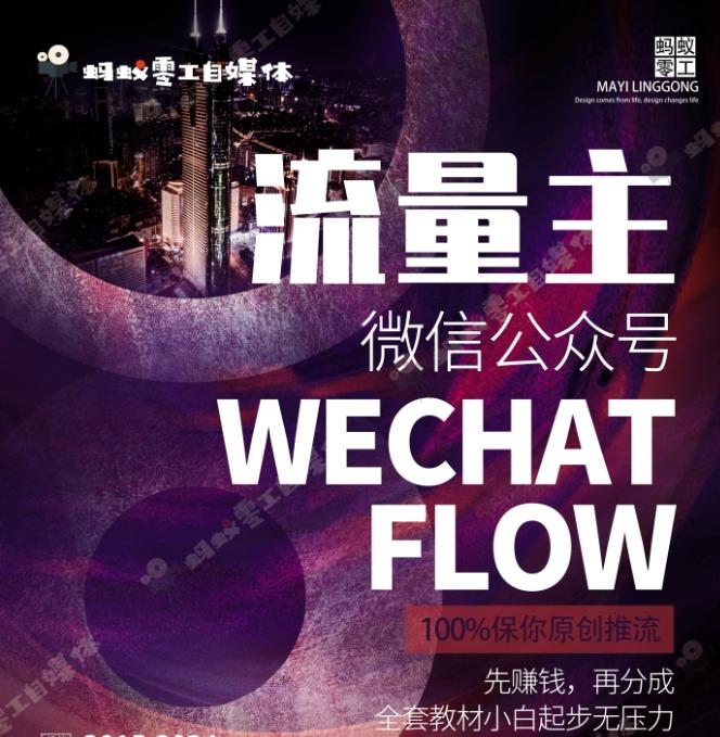 如何在微信公众号上撸流量主广告收益？本期我们将0收费带你跑完全程！【揭秘】 - 小毅网创-小毅网创