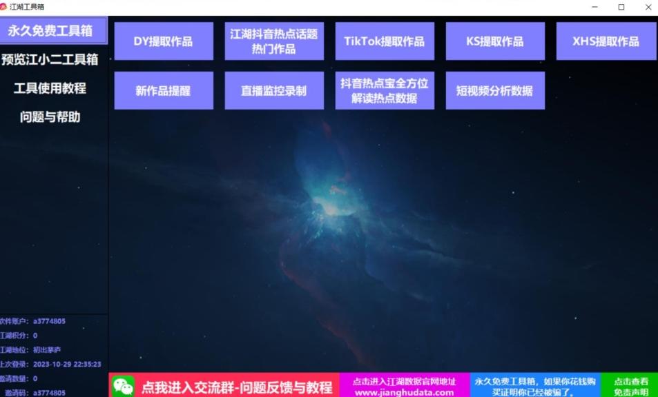 TIKTOK，抖音，快手，小红书视频批量下载工具加教程 - 小毅网创-小毅网创