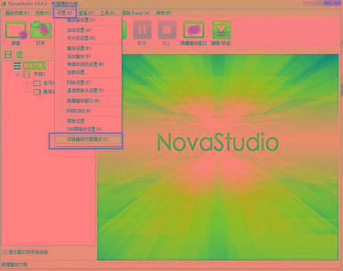 NovaStudio(LED显示屏控制软件) v3.4.2 免费版-小毅网创
