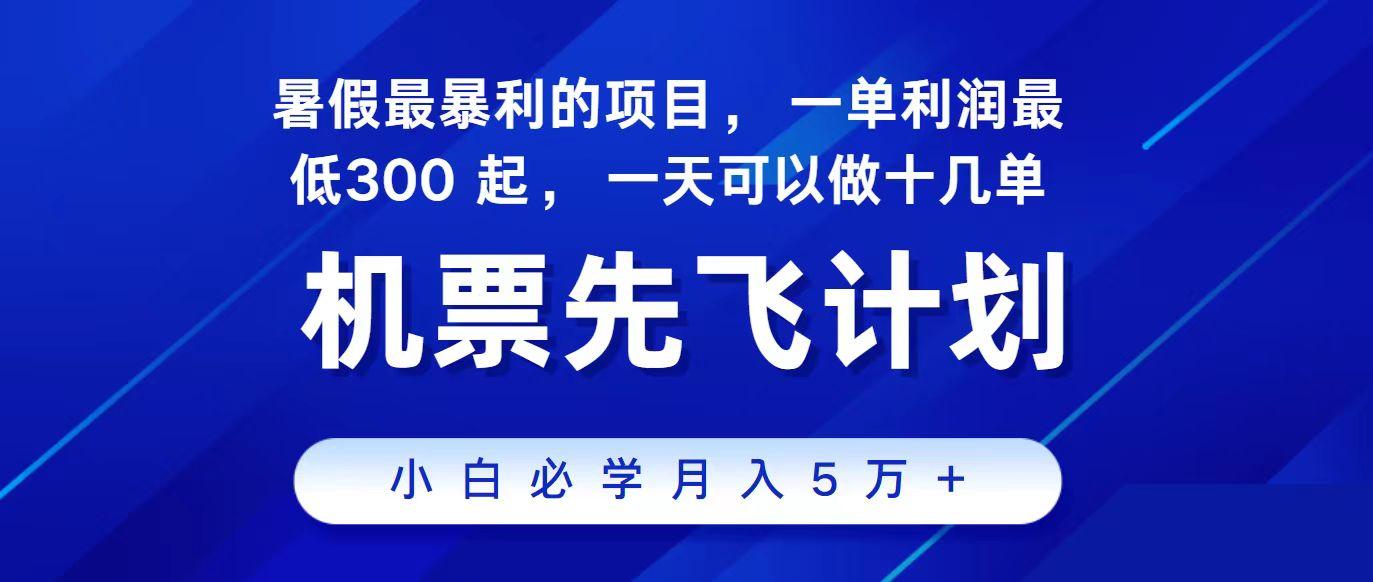 2024最新项目冷门暴利，整个暑假都是高爆发期，一单利润300+，每天可批量操作十几单 - 小毅网创-小毅网创
