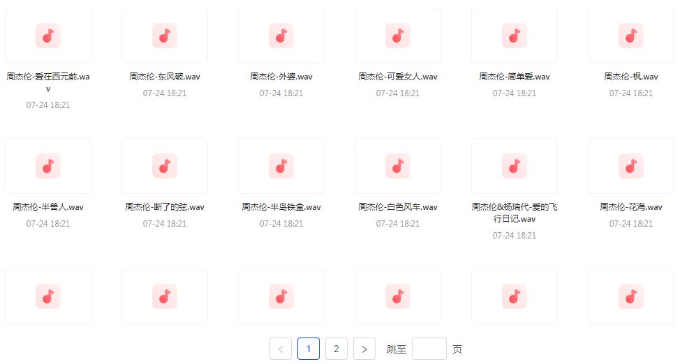 【无损音乐分享】周杰伦WAV母带合集 无损音质-小毅网创