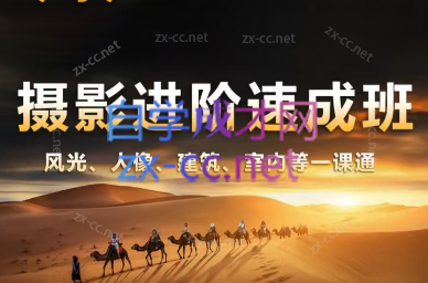 胡浪浪·摄影后期速成班-小毅网创