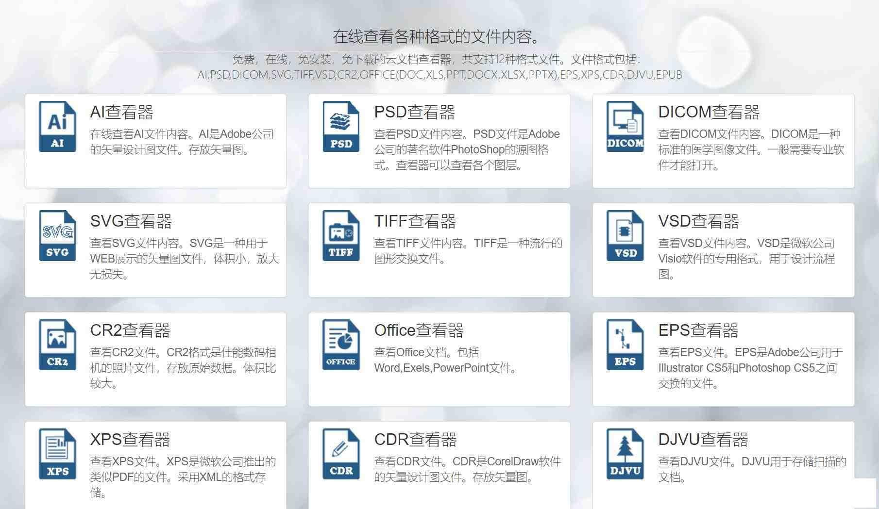 一款在线文档查看器 无需下载软件即可打开各类文件-小毅网创