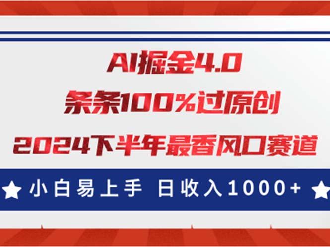 AI掘金4.0玩法，视频号创作分成，最新风口赛道，条条100%过原创，小白... - 小毅网创-小毅网创