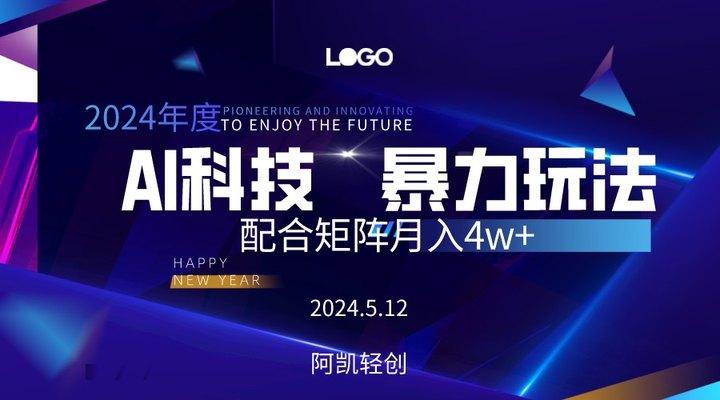 2024AI暴力写头条，小白轻松上手 配合矩阵月入3w不是问题 - 小毅网创-小毅网创